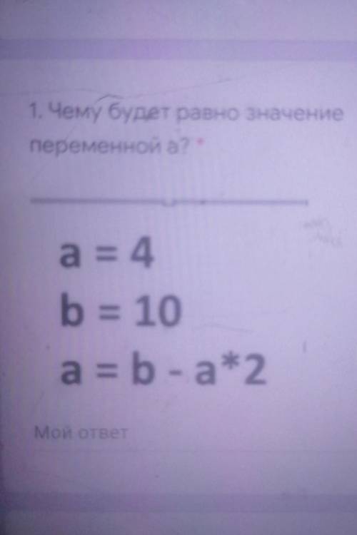 5 минут Чему будет равно значение переменной а? a=4 b=10 a=b-a*2​