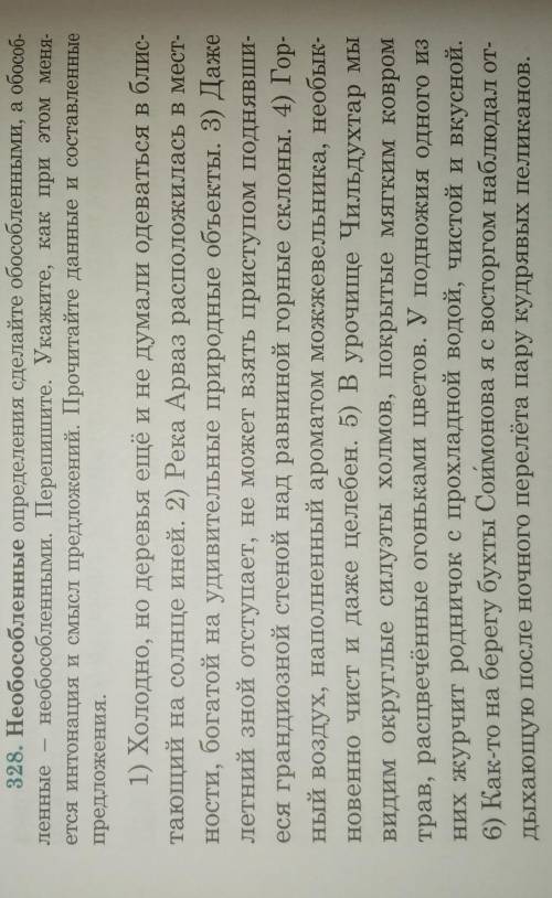 328. Необособленные определения сделайте обособленными, а обособ- необособленными. Перепишите. Укажи