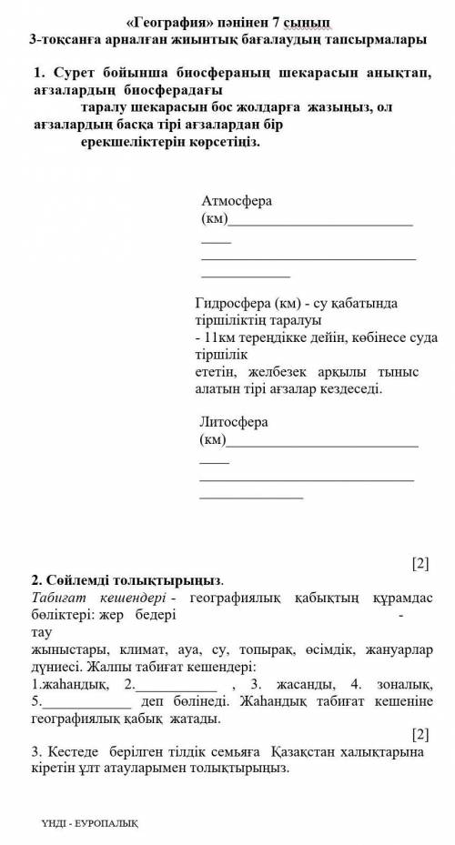 Тжб география 3 токсан 7 класс нужно! за правильный ответ ​