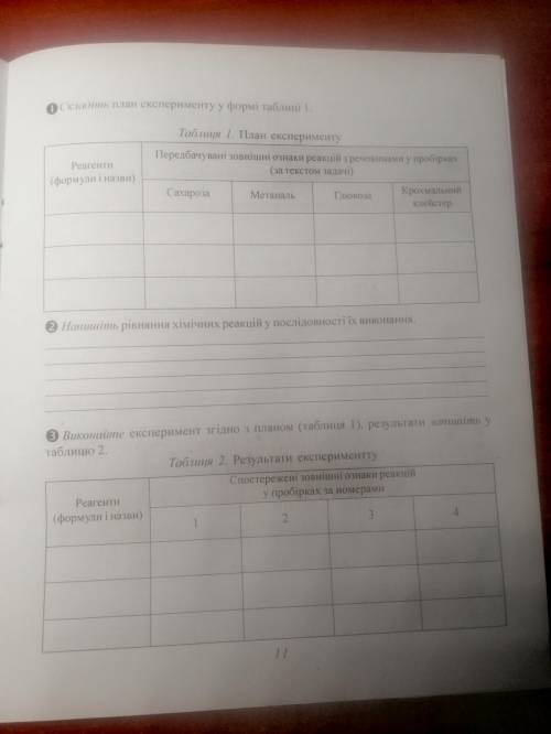 Допожіть! Терміново! Практична робото по хімії 10 клас Розв'язування експериментальних задач (диви