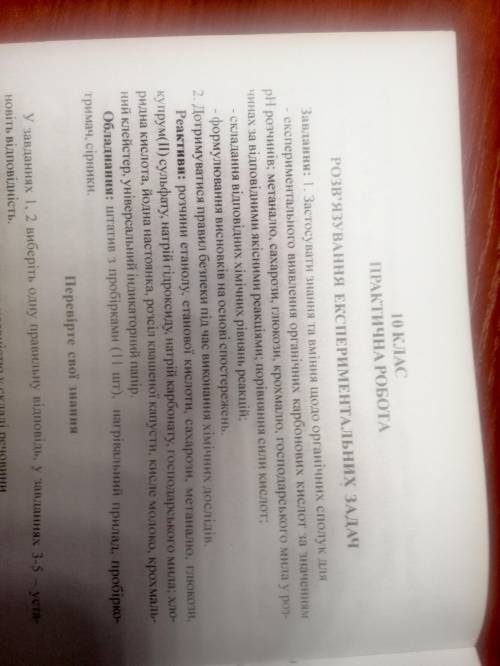 Допожіть! Терміново! Практична робото по хімії 10 клас Розв'язування експериментальних задач (диви