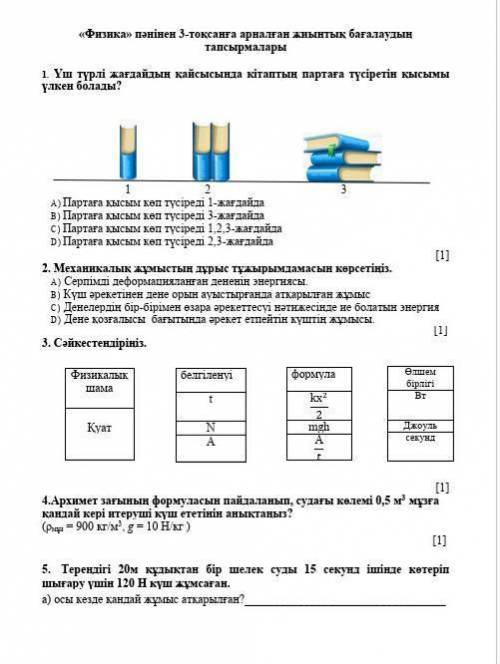 Механикалык жумыстые тужырымдамасын