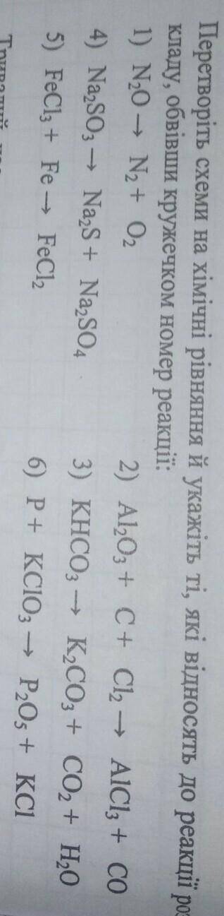 Перетворіть схеми на хімічні рівняння й укажіть ті, які відносять до реакції роз- кладу, обвівши кру