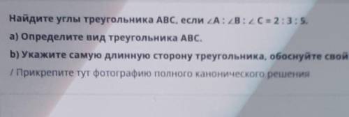 Найдите углы треугольника Авс, если А: «С2:3:5 а) Определите вид треугольника Авс.у меня соч ​