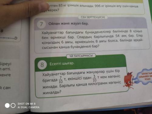 Хайуанаттар багындагы жануарлар ушын быр бригада 7 ¯10 т, екыншысы одан 3 ¯10 т кем когононыс жинады