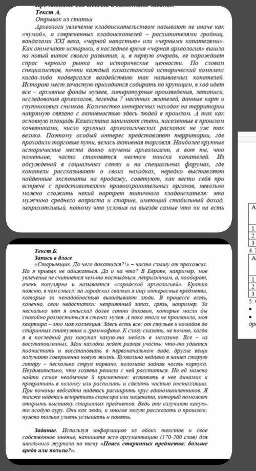 Написать аргументированное эссе и заполнить таблицу, к одному тексту одна таблица Таблица:1.Аргумент