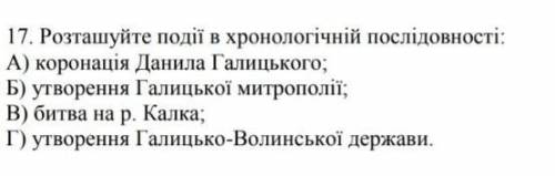 Розташуйте події в хронологічній послідовності : ​