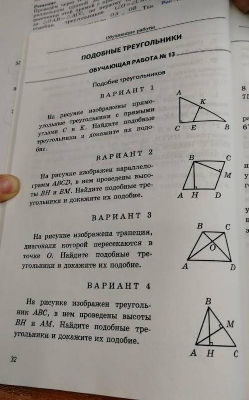 Решите !Все 4 варианта​