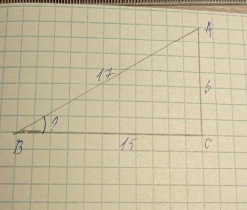 AB=17 BC=15AC=6 найти угол B (нужно использовать синусы косинусы и тангенсы) с объяснением ​