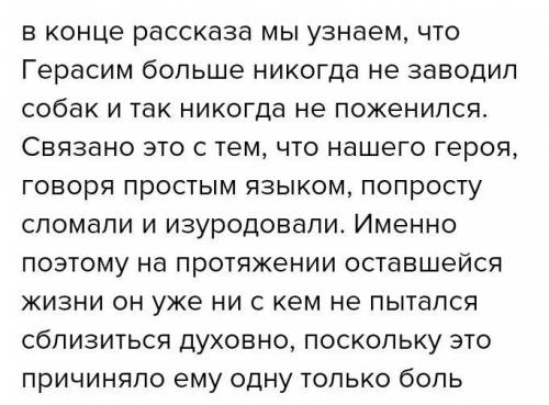 Почему в деревне Герасим избегает женщин и не заводит собаку? МУМУ