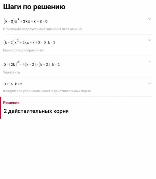 (k-2)x²+2kx+k+2=0 найдите значение k ,при котором уравнение имеет единственный корень Если можно, ра