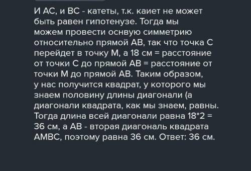 195. в прямоугольном треугольнике ABC AC = ВС Найти длину гипотенузы, если высота, проведенная к ней