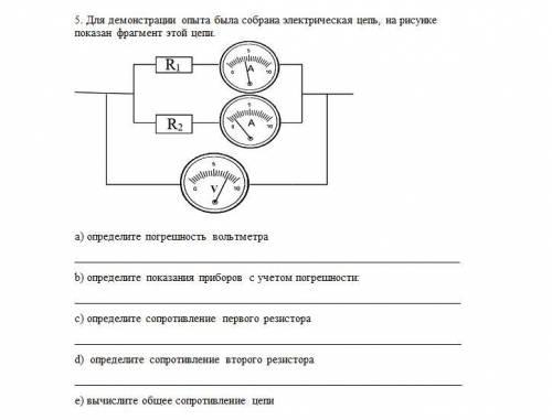 Для демонстрации опыта была собрана электрическая цепь, на рисунке показан фрагмент этой цепи ЗА СПА