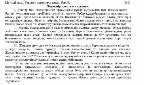 6тапсырмаа Мәтін мазмұны бойынша 3 талқылау сұрағын құрастырыңыз.​