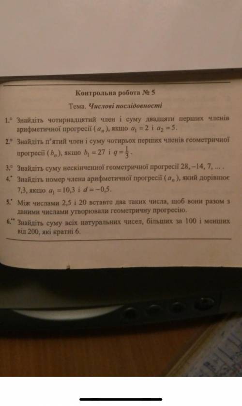 Кто возьмётся , очень нужноо, КР с алгебры #5, 9 клас Числові послідовності ​