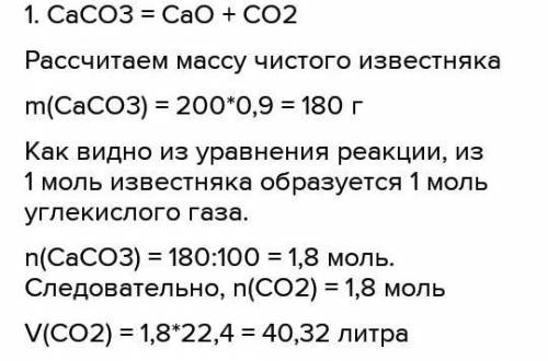 Какой объем углекислого газа выделиться при обжиге известняка 200 грамм ,содержащего 10% примесей ​