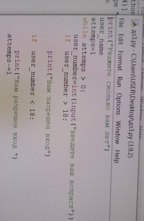 дописать и исправить ошибку в коде. задача такова: надо чтобы она спрашивала сколько нам лет и если