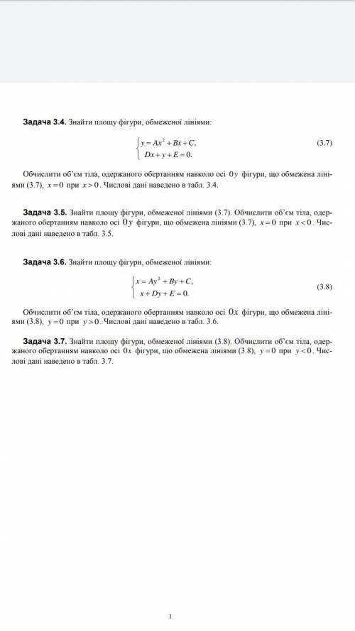 Плачу много решить задачи №3.5 и №3.7 Числа к №3.5: А=(–1); В=4; С=2; D=(–10); E=5 Числа к №3.7: А