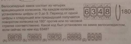 7. Велосипедный замок состоит из четырех вращающихся колесиков. На каждом колесикеустановлены цифры