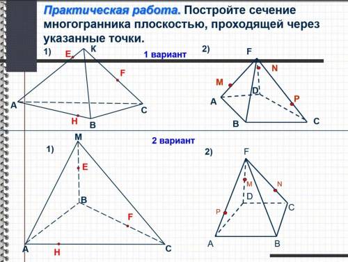 Второй вариант ! (Сечение пирамиды)