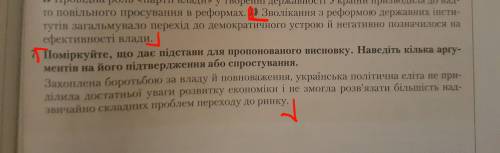 До іть, будь ласка, з даним завданням. Дайте відповіді на виділені червоним завдання коротко і лакон