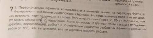 ВОПРОС 2 ИСТОРИЯ. Население Афин делилось на группы: что вы узнали о положении граждан, переселенцев