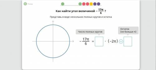 Как найти угол величиной -17п/6