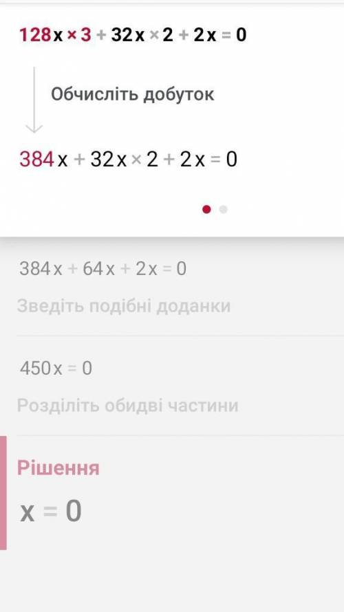 Решите уравнение: 2) 128x3 + 32x2 + 2x = 0(общий множитель вынести за скобку)