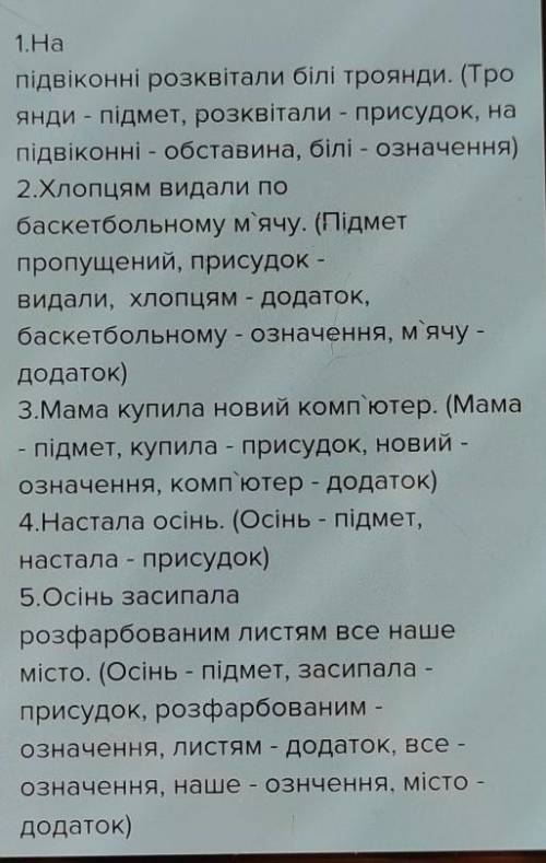 Скласти речення означення підмет додаток присудок додаток