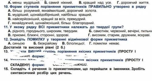 даю 40 б. українська мова 6 клас. завдання 10,11,12,15.​