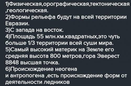 План характеристики формы рельефа 1. Определите часть материка, где расположена форма рельефа. 2.Опр