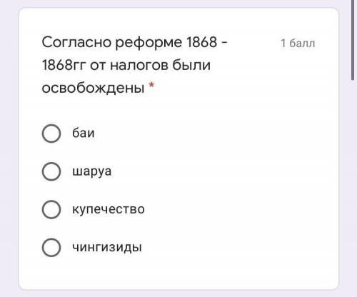 Согласно реформе 1868 - 1868гг от налогов были освобождены