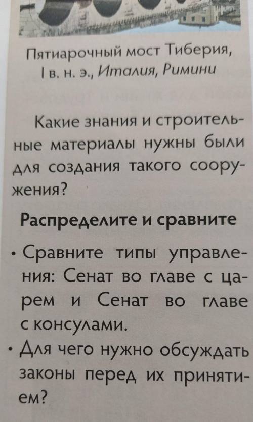 Сравните типы управления: сенат во главе с царем и сенат во главе с консуламитема: древний Рим​