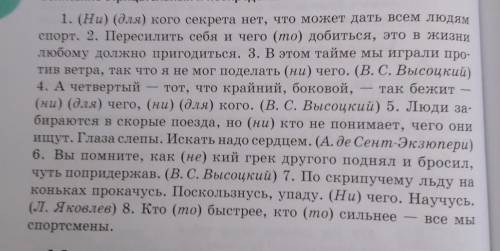 нужно создать орфагрофический диктант раскрыть скобки ​