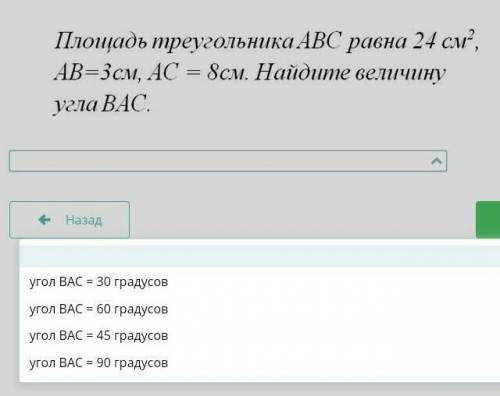 8 класс геометрия Соч .нужно найти угол ВАС .Буду при очень благодарна ♡​