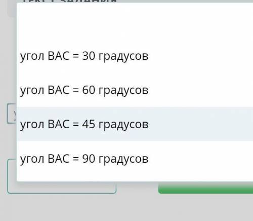 Площадь треугольника АВС равна 24 см² , АВ=3см, АС= 8 см. Найдите величину угла ВАС. ​