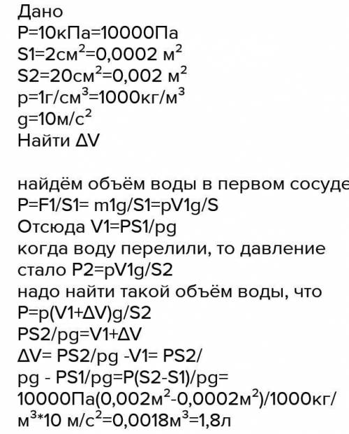 3. Цилиндрический сосуд площадью 200 см2 находится 10 кг воды. Вычислите вес воды Вычислите давлени