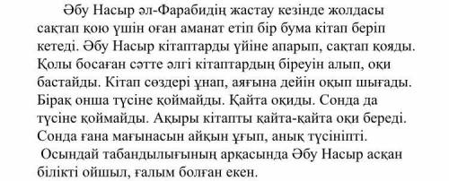 это по тексту есть фото текста это ТЖБ 1. Жоспар бойынша оқыған мәтіннің мазмұнын жаз. Жоспар: 1. Жо