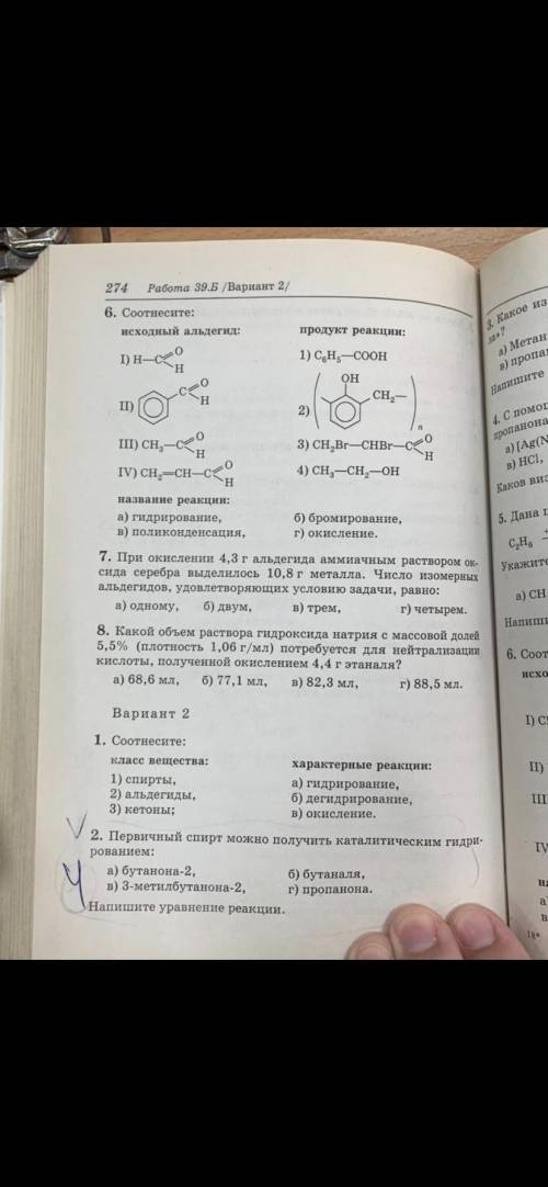 Химия 10 класс. Альдегиды. С решениями .