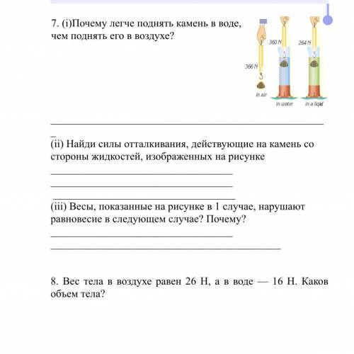 Ii) Найди силы отталкивания, действующие на камень со стороны жидкостей, изображенных на рисунке