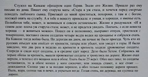 Задание Напишите анализ прочитанного выше эпизода. (отрывок из повести Л. Толстого«Кавказский пленни