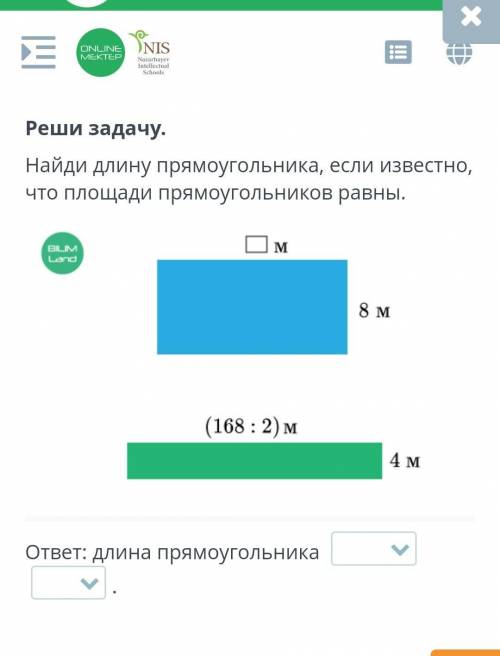 Найди длину прямоугольника. ,если известно что площади прямоугольника равны ​