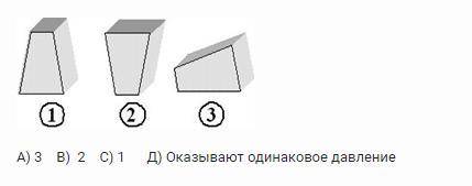 В каком положении брусок оказывает наибольшее давление на опору? Выберите правильное утверждение.