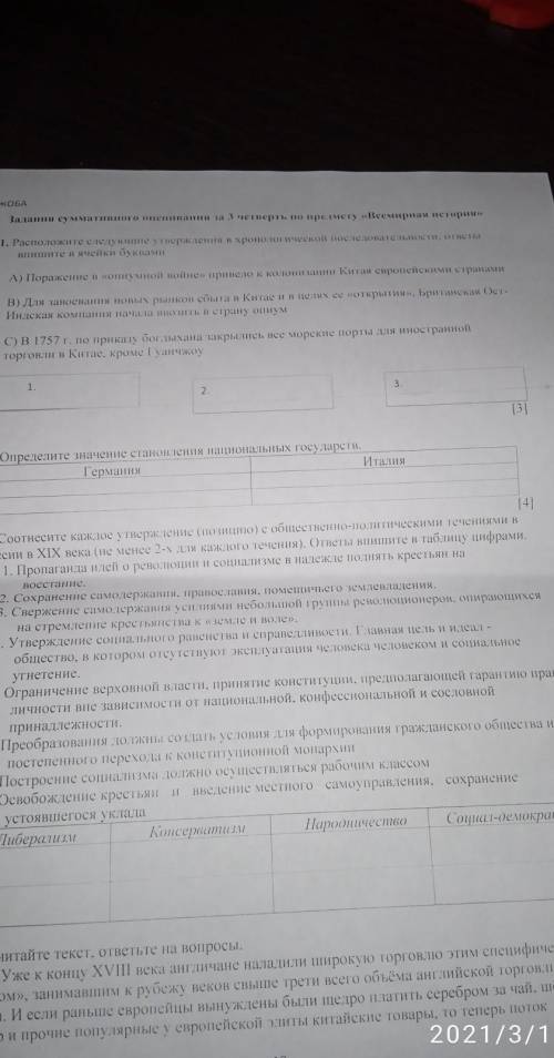 Сделайте соч по Всемирной истории 7 класс 3 четверть. Кто сделает тому дам лучший ответ ​