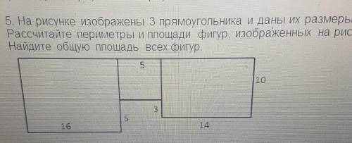 На рисунке изображены три прямоугольника и Даны их размеры рассчитайте периметры и площади фигур изо