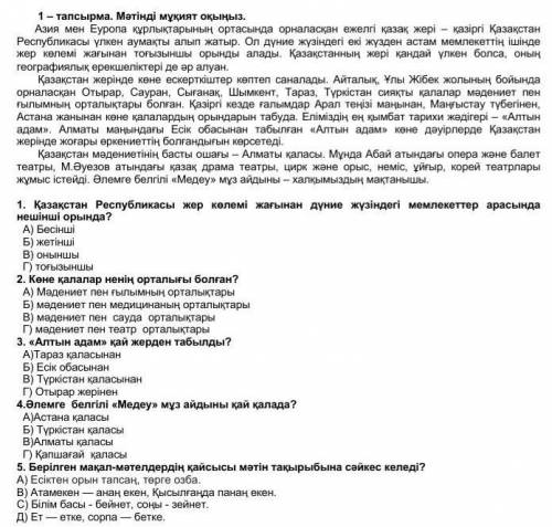 Задание 1. Внимательно прочтите текст. Расположенная посреди континентов Азии и Европы, древняя мала