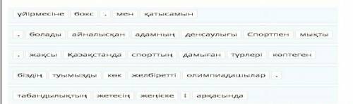 Составь предложения правильно. Казахский язык​