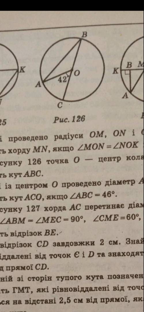 На рисунку 126 точка O - центр кола, кут AOC=42 градуси. Знайдіть кут ABC.