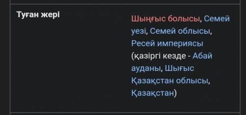 1. Мұхтар Әуезов қай өңірде дүниеге келді? Семей облысы, Шетті ауылыАлматы облыс, Қарасай ауданыШығы