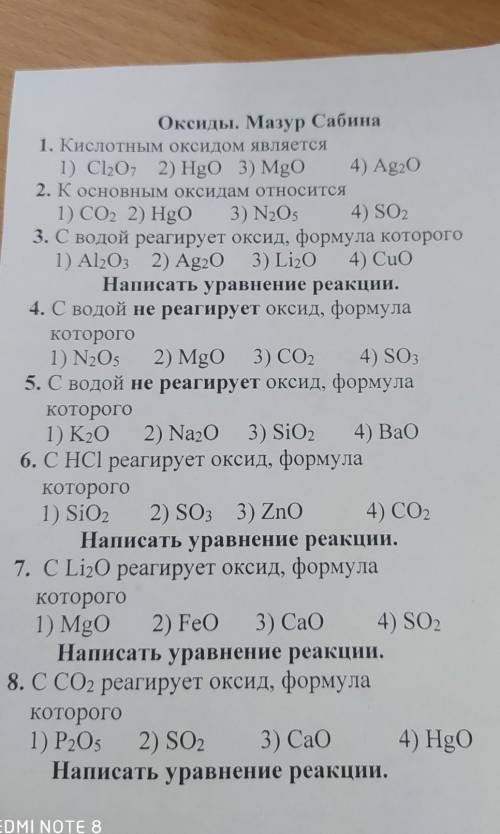 Оксиды. 1.Кислотным оксидом является 1)Cl2O7 2)HgO 3)MgO 4)Ag2O. 2.К основным оксидам относится 1)Co